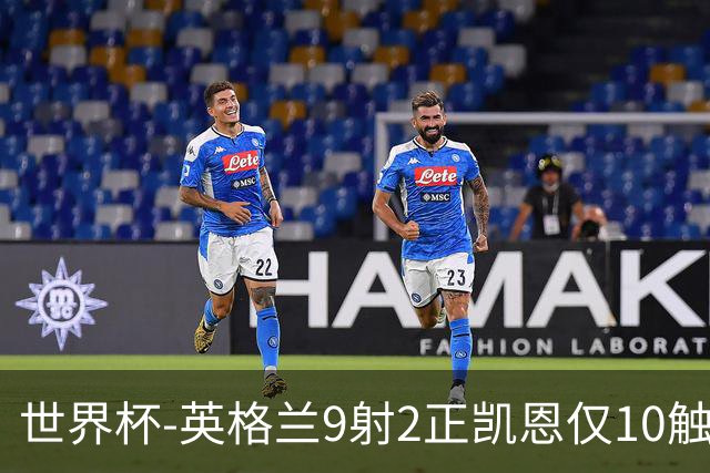 世界杯-英格兰9射2正凯恩仅10触球 半场暂0-0巴拿马