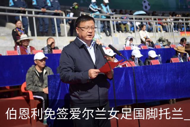 伯恩利免签爱尔兰女足国脚托兰 双方签约两年
