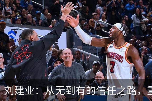 刘建业：从无到有的信任之路，重庆铜梁龙的成功背后