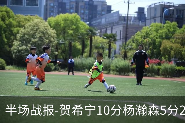 半场战报-贺希宁10分杨瀚森5分2犯 中国男篮10分落后日本