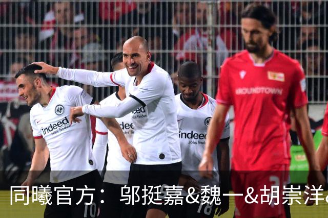 同曦官方：邬挺嘉&魏一&胡崇洋&胡布郎&张新宇&徐远征告别球队
