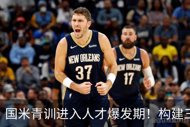 国米青训进入人才爆发期！构建三级培养体系，形成良性循环！