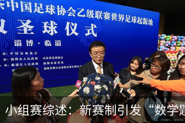 小组赛综述：新赛制引发“数学题” 亚洲高开低走、非洲创造历史