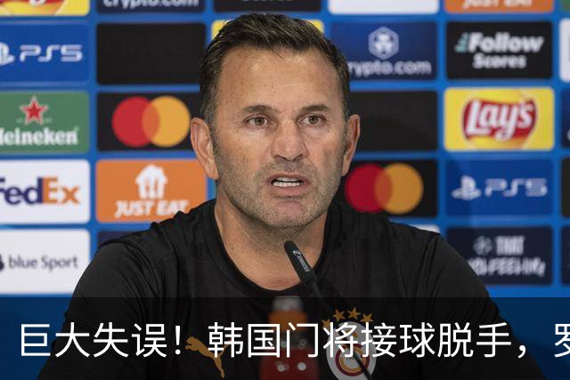 巨大失误！韩国门将接球脱手，罗莫进球，墨西哥1比0韩国