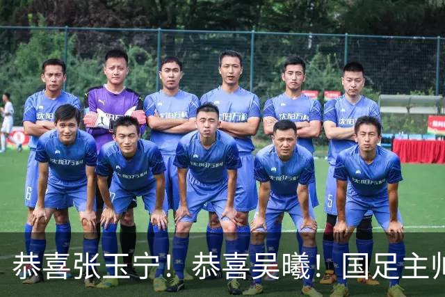 恭喜张玉宁！恭喜吴曦！国足主帅作出重要决定，剑指亚运会奖牌