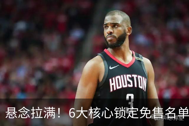 悬念拉满！6大核心锁定免售名单，米兰大洗牌仍留建队根基！