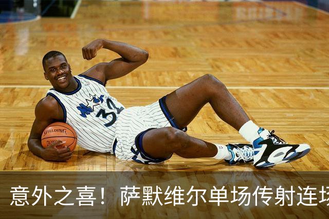 意外之喜！萨默维尔单场传射连场破门 巴黎曼联已有意
