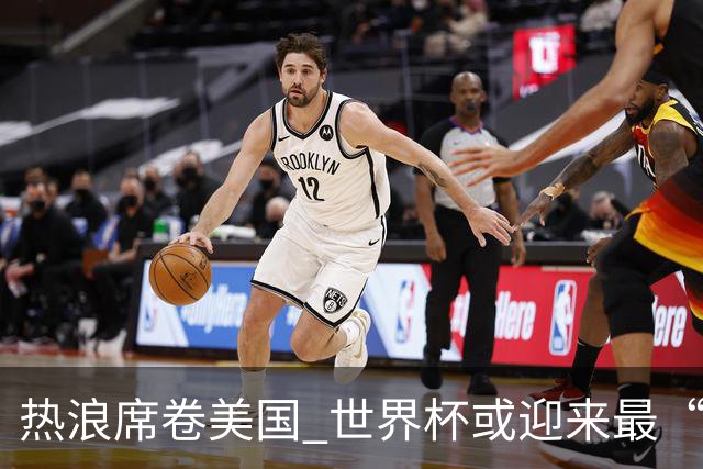热浪席卷美国 世界杯或迎来最“热”赛事
