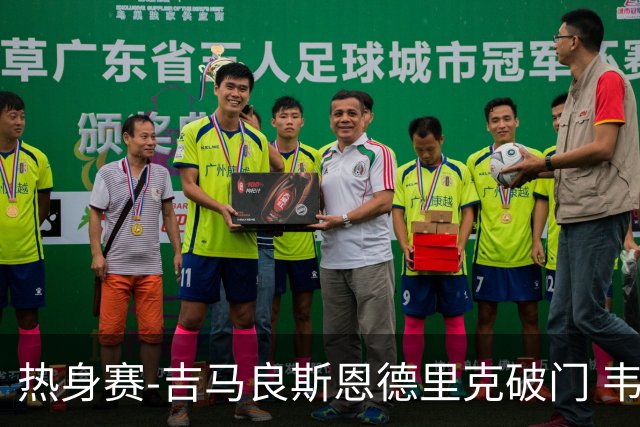 热身赛-吉马良斯恩德里克破门 韦斯利伤退巴西2-1埃及