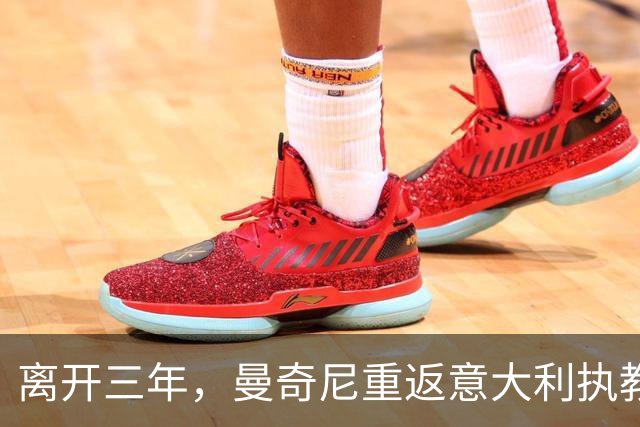 离开三年，曼奇尼重返意大利执教，蓝衣军团已连续三届无缘世界杯
