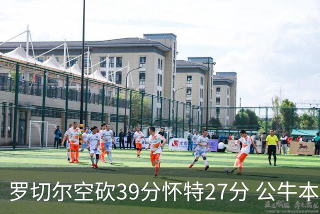 罗切尔空砍39分怀特27分 公牛本赛季三杀黄蜂
