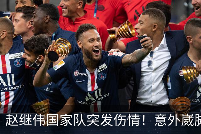赵继伟国家队突发伤情！意外崴脚，幸好无碍，期待别缺席世预赛！