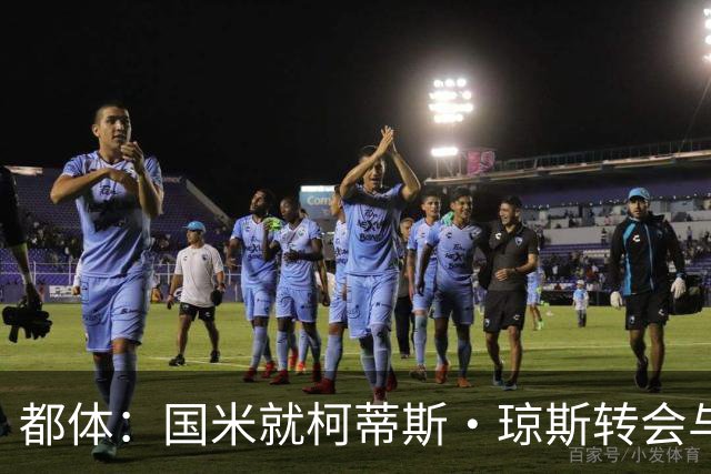 都体：国米就柯蒂斯·琼斯转会与利物浦接触，后者要价4000万欧