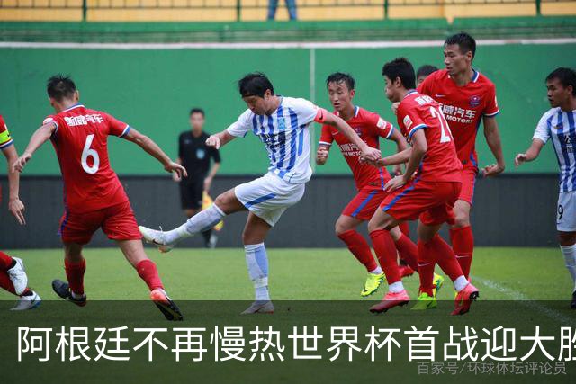 阿根廷不再慢热世界杯首战迎大胜 打破魔咒开启卫冕之旅