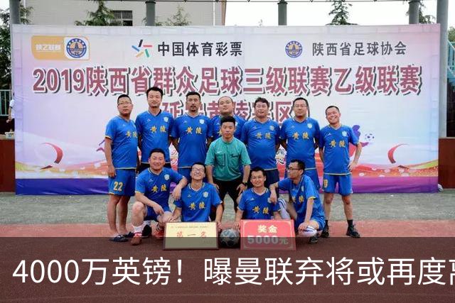 4000万英镑！曝曼联弃将或再度离队，加纳乔8球4助攻将离开切尔西