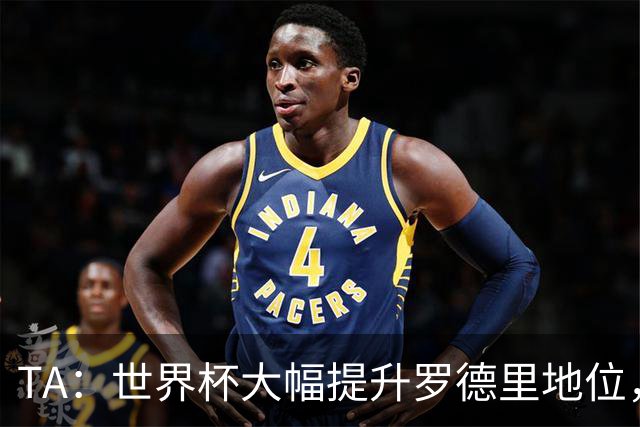 TA：世界杯大幅提升罗德里地位，他已是GOAT级别的防守型中场