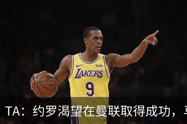 TA：约罗渴望在曼联取得成功，马奎尔经常给他提供建议