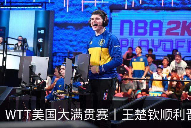 WTT美国大满贯赛丨王楚钦顺利晋级
